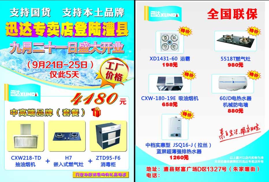 迅達(dá)家廚盛大開業(yè) | 美味即享，家的溫度