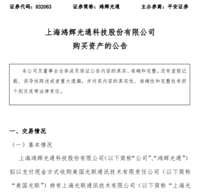 鴻輝光通斥資1500萬美元收購上海光聯(lián)100%股權(quán)，強(qiáng)化光通信產(chǎn)業(yè)布局