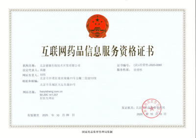 解讀《互聯(lián)網(wǎng)藥品信息服務資格證書》 數(shù)字時代的醫(yī)藥合規(guī)基石