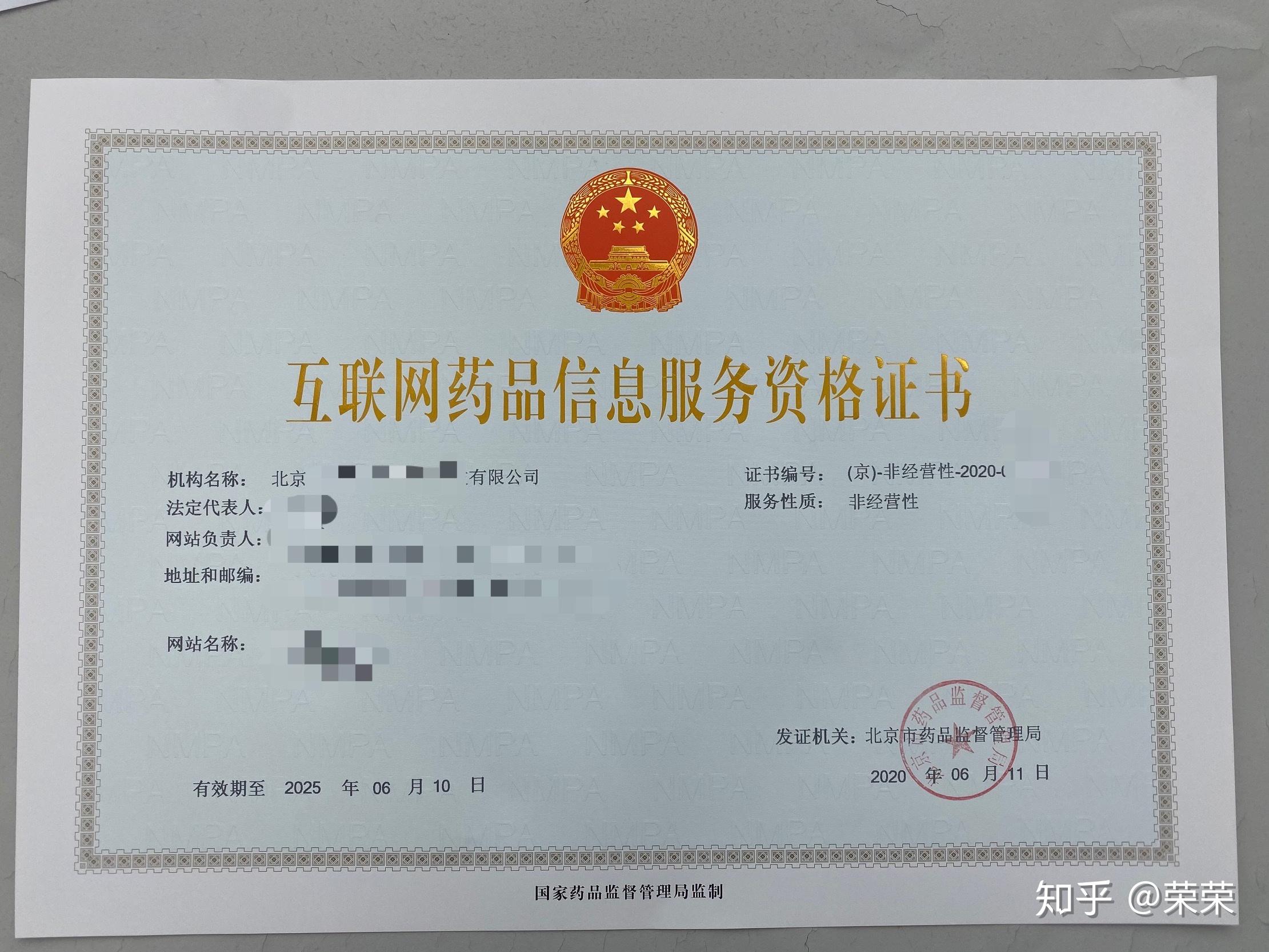 上?；ヂ?lián)網(wǎng)藥品信息服務許可證（經(jīng)營性）辦理全攻略