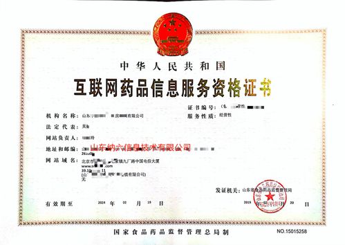 《互聯(lián)網(wǎng)藥品信息服務資格證書》辦理全攻略 條件、流程與注意事項