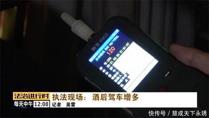 “酒量”競賽？北京交警一晚查獲三名醉駕男子，酒精檢測儀數據一個賽一個高